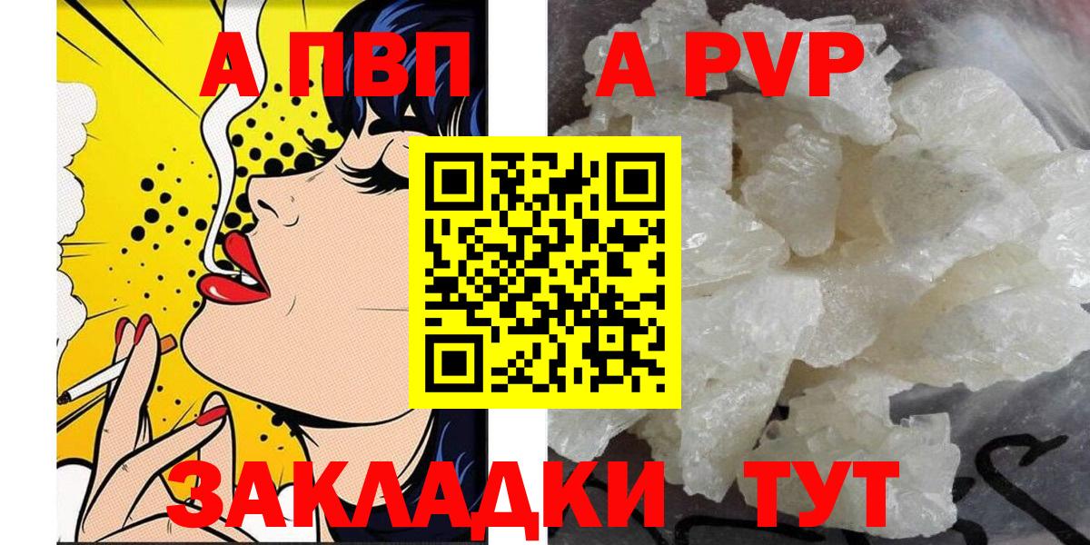 A-PVP VHQ  Вход с VPN  Ялуторовск  Alpha PVP  APVP СК 