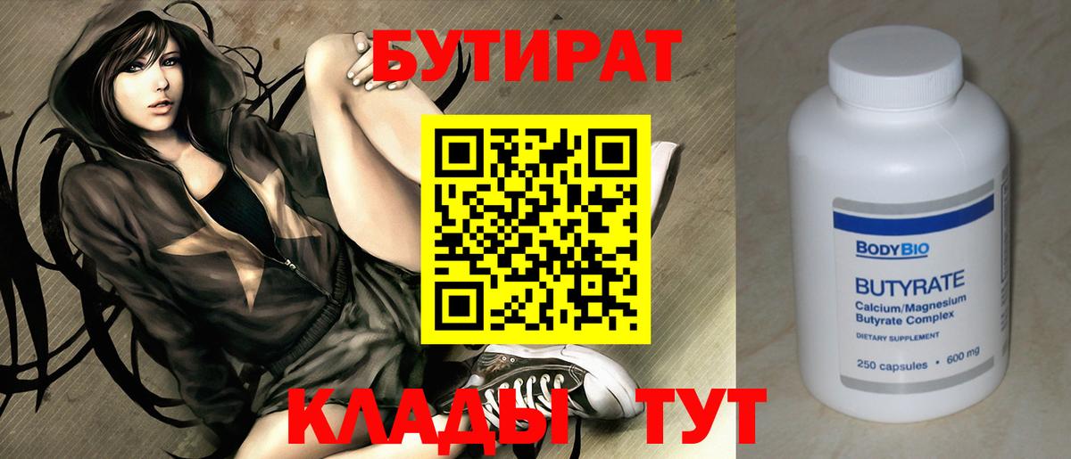 Ялуторовск  БУТИРАТ GHB  Бутират  Вход с VPN 