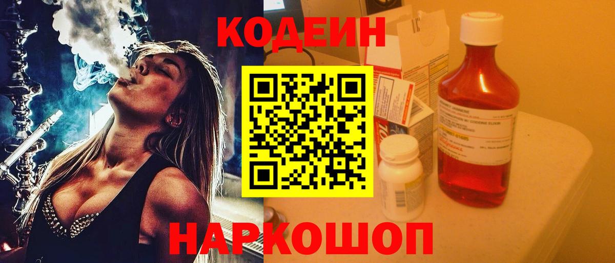 Кодеиновый сироп Lean напиток Lean (лин) Ялуторовск