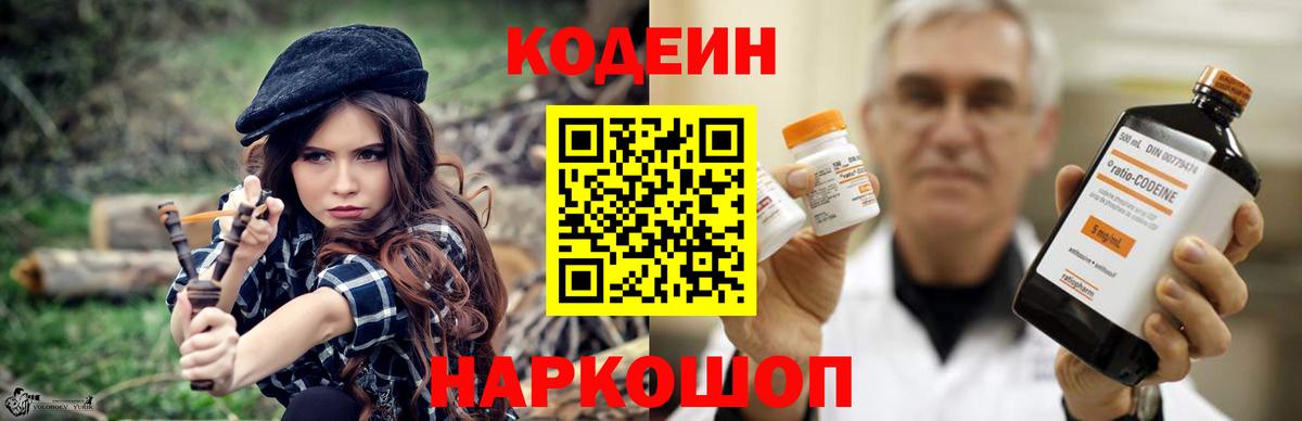 Кодеиновый сироп Lean напиток Lean (лин)  Codein напиток Lean (лин)  Вход с VPN  Ялуторовск 