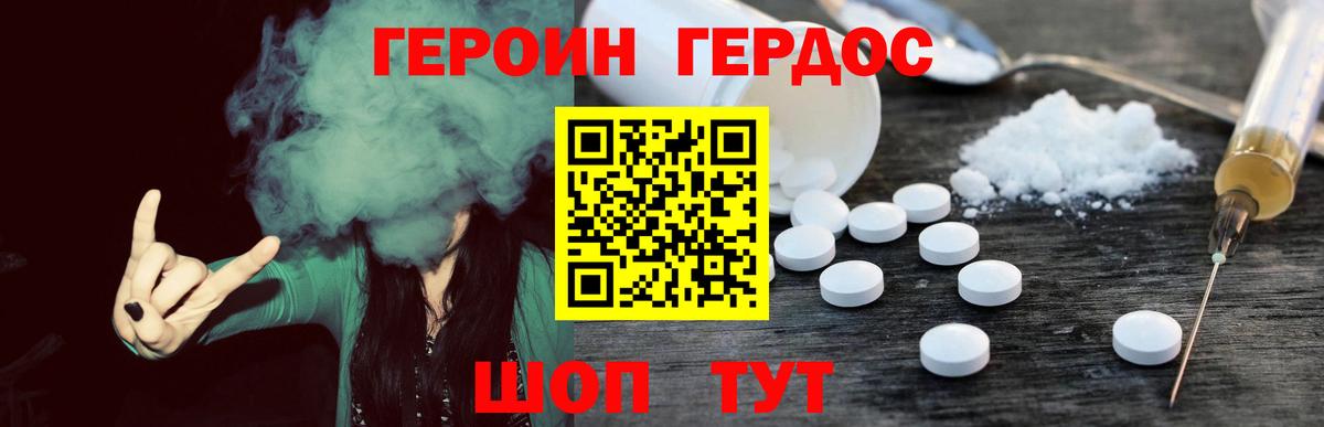 ГЕРОИН белый Ялуторовск
