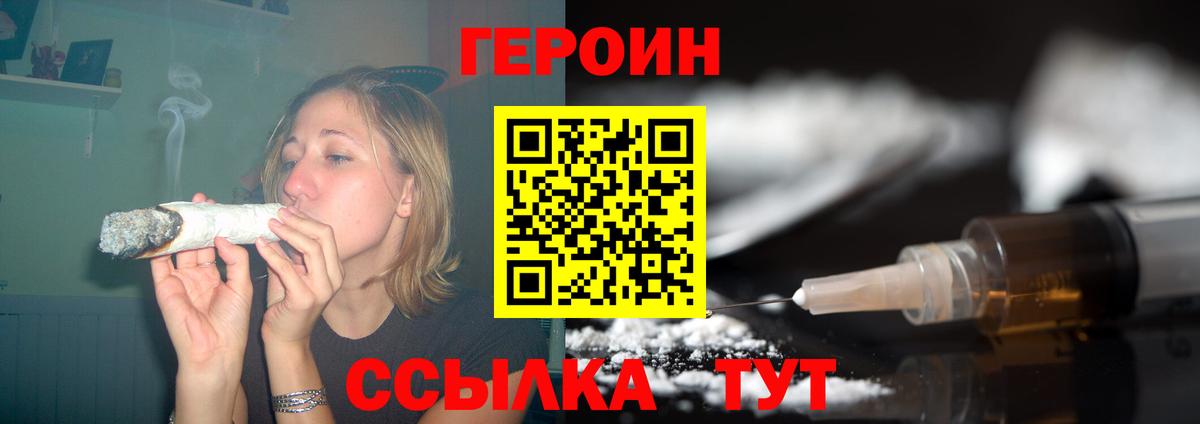 ГЕРОИН белый  Вход с VPN  ГЕРОИН  Ялуторовск 