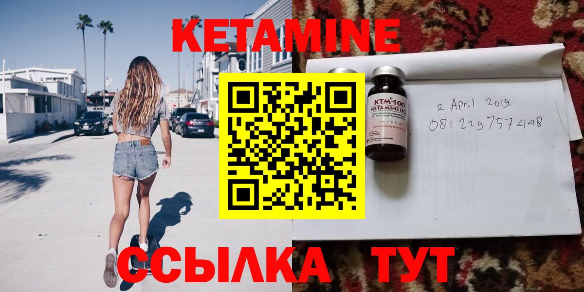 КЕТАМИН VHQ  Вход с VPN  КЕТАМИН ketamine  Ялуторовск 