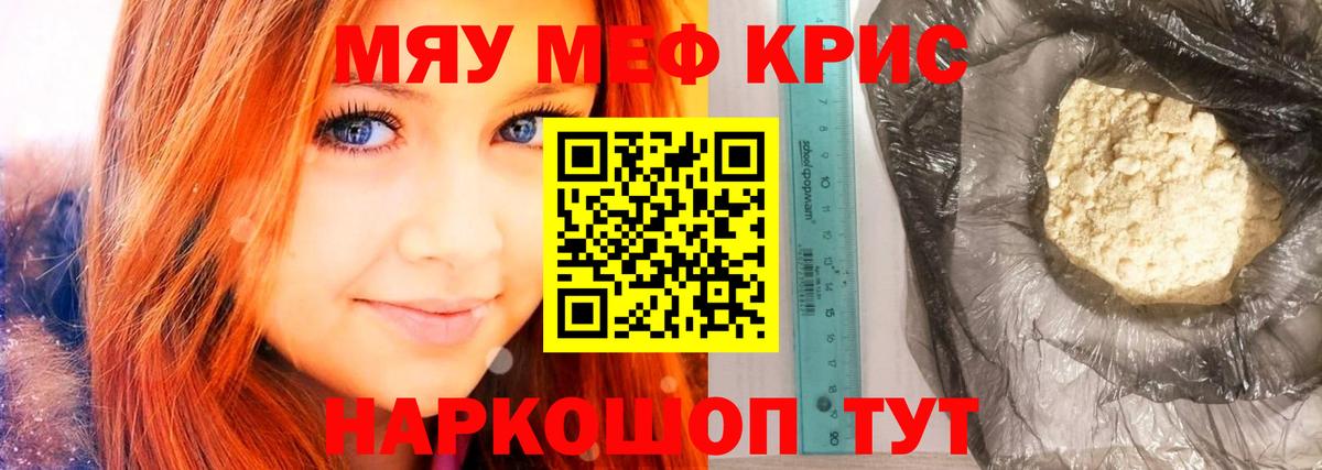 Мефедрон кристаллы Ялуторовск
