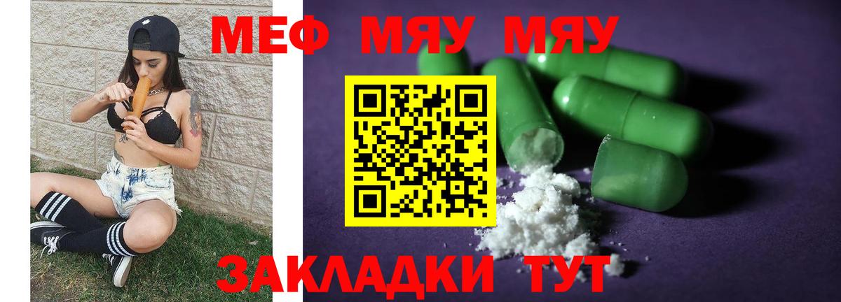 Меф кристаллы  Мефедрон  Меф  Вход с VPN  Ялуторовск 