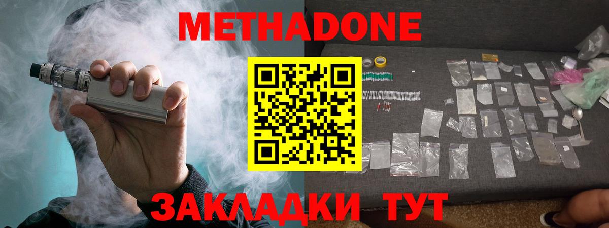 Ялуторовск  МЕТАДОН мёд  Вход с VPN 